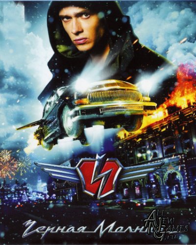 Черная молния (2010/RUS/ND)