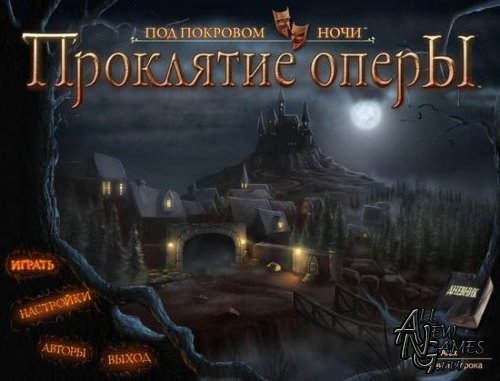 Под покровом ночи. Проклятие оперы (RUS/2010)