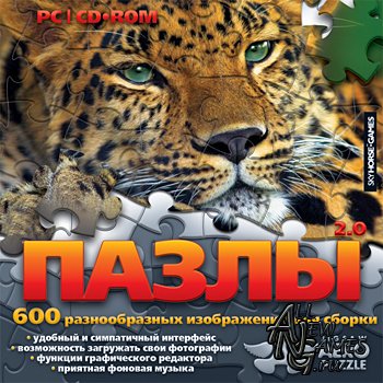 Пазлы 2.0 (2010/Новый Диск/RUS