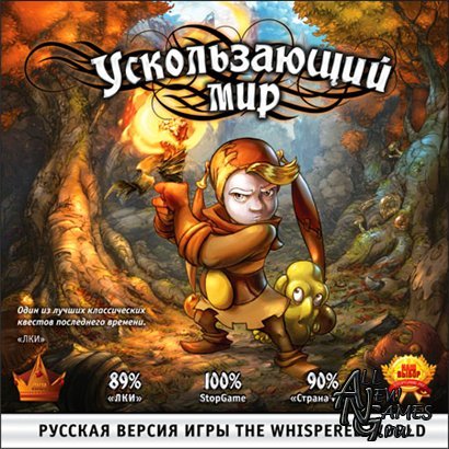 Ускользающий мир / The Whispered World (2010/RUS)