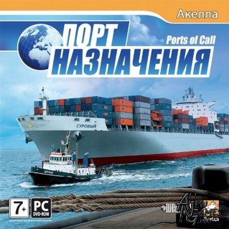 Ports of Call / Порт назначения (2010/Rus/Акелла/Full/Repack)