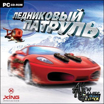 Ледниковый патруль / Ice Patrol (2009/Новый Диск/RUS)