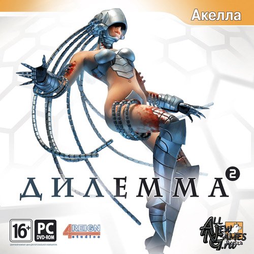 Дилемма 2 (2008/RUS/Акелла)