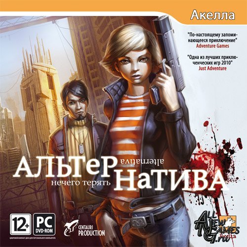 Альтернатива: Нечего терять / Alternativa (2011/RUS/Akella)