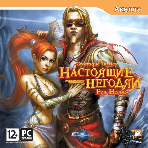 Grotesque Tactics: Настоящие негодяи / Grotesque Tactics: Evil Heroes (2011/RUS/Akella/Full/Repack)