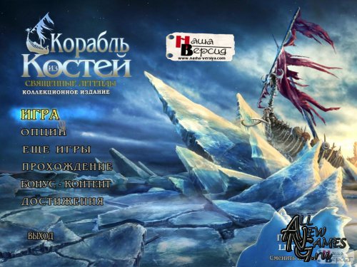   3:    / Hallowed Legends 3: Ship of Bones (2013/PC/Rus)